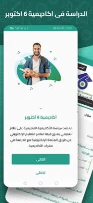 6OctoberAcademyاكاديمية6اكتوبر android App screenshot 2